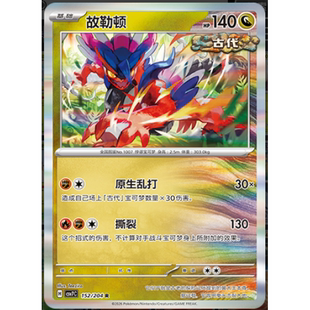 【正版】简中PTCG宝可梦 15.0 利刃猛醒 故勒顿 CSV7C