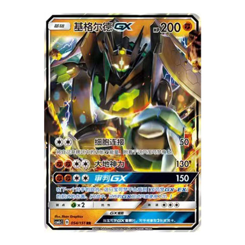 简中PTCG宝可梦 1.0 横空出世 泽 基格尔德GX CSM1cC