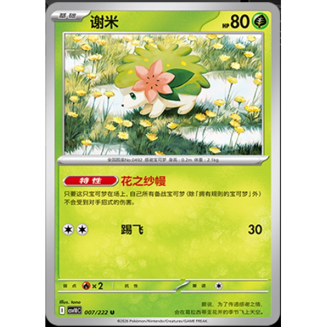 正版简中PTCG宝可梦18.0共逐荣光 谢米 csv10C