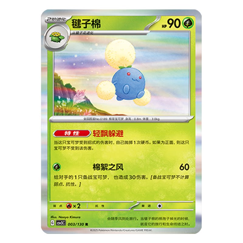 简中PTCG宝可梦11.0 无畏太晶 毽子棉 CSV3C图片