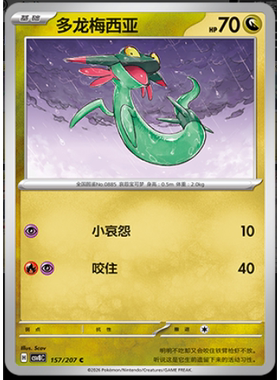 【正版】简中PTCG宝可梦16.0璀璨诡幻 多龙梅西亚 CSV8C