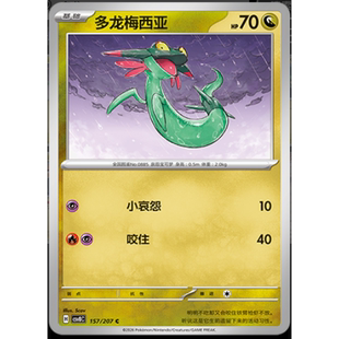 【正版】简中PTCG宝可梦16.0璀璨诡幻 多龙梅西亚 CSV8C