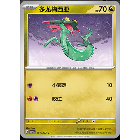 【正版】简中PTCG宝可梦16.0璀璨诡幻 多龙梅西亚 CSV8C