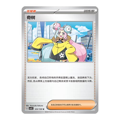 简中PTCG宝可梦11.0 无畏太晶 奇树 CSV3C