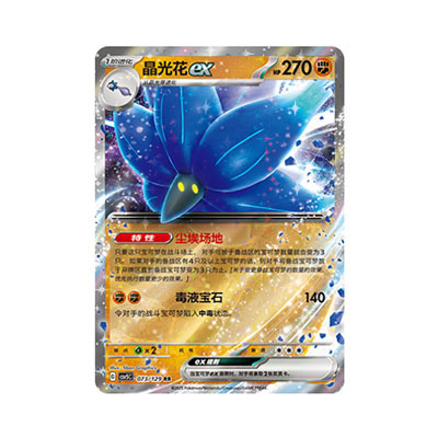 正版简中PTCG宝可梦13.0 黑晶炽城 晶光花ex CSV5C-073