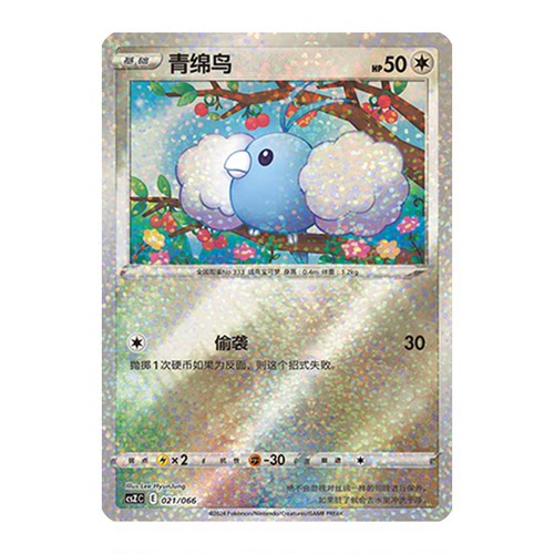 简中PTCG宝可梦 收藏周边礼盒 百变宝盒 青绵鸟 CSZC