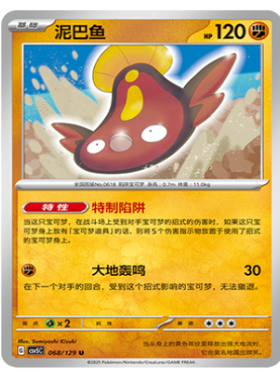 正版简中PTCG宝可梦13.0 黑晶炽城 泥巴鱼 CSV5C-068