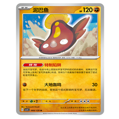 正版简中PTCG宝可梦13.0 黑晶炽城 泥巴鱼 CSV5C-068