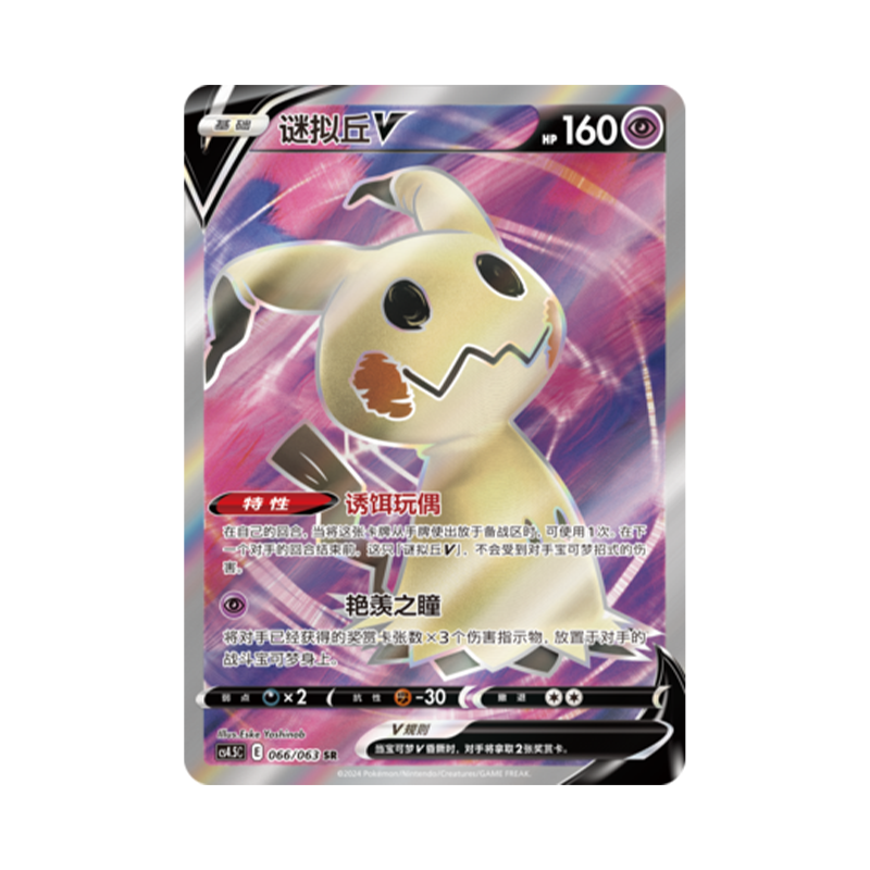 简中PTCG宝可梦6.5 终末炎舞 谜拟丘V SR 高罕 CS4.5C