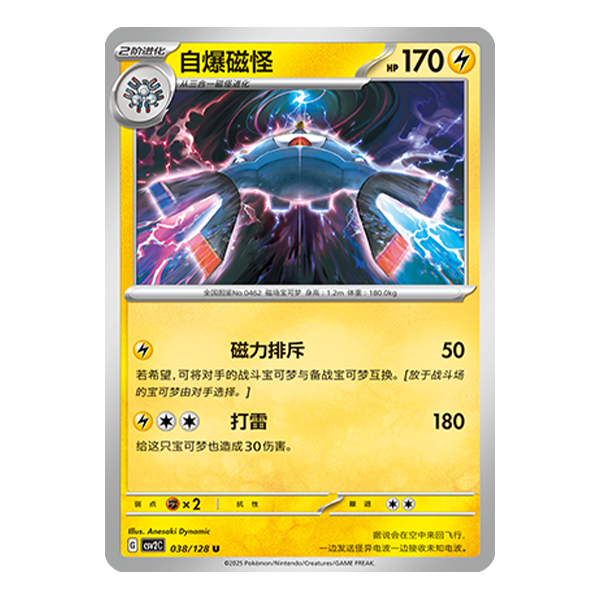 简中PTCG宝可梦10.0 奇迹启程 自爆磁怪 CSV2C