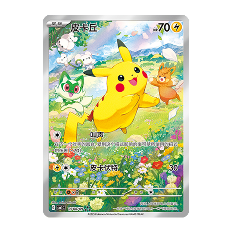 简中PTCG宝可梦 宝石包Vol.1 皮卡丘 CBB1C