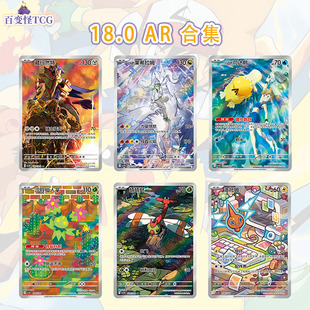 正版简中PTCG宝可梦18.0共逐荣光 AR合集 莱希拉姆可达鸭仙人掌