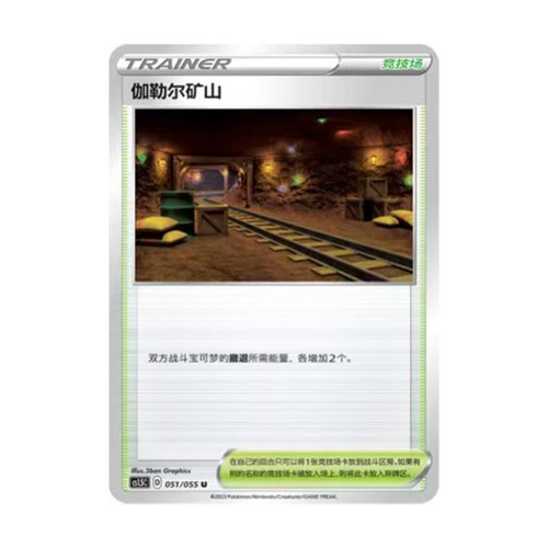 简中PTCG宝可梦 3.5 极巨攻防 伽勒尔矿山 CS1.5C