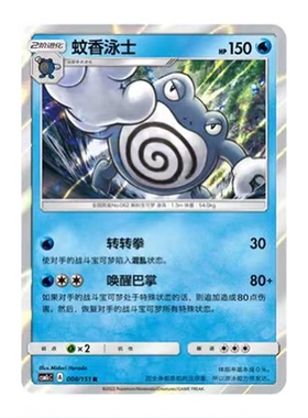 简中PTCG宝可梦 1.0 横空出世 蚊香泳士 CSM1cC