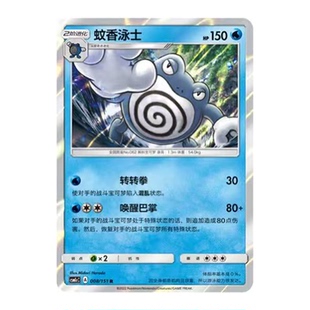 简中PTCG宝可梦 1.0 横空出世 蚊香泳士 CSM1cC