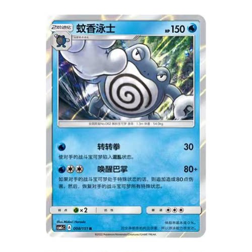 简中PTCG宝可梦 1.0 横空出世 蚊香泳士 CSM1cC