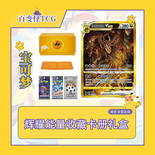 简中PTCG宝可梦 vol.3 辉耀能量收藏卡册礼盒 草属性钢属性雷属性