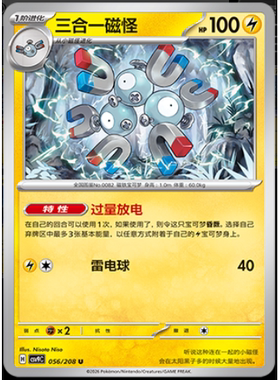 正版简中PTCG宝可梦17.0星彩晶璃 三合一磁怪 CSV9C