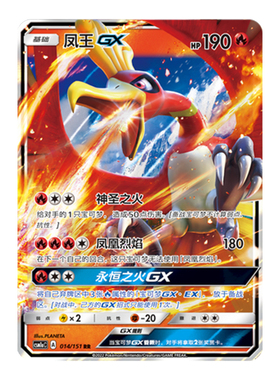 简中PTCG宝可梦1.0 横空出世 赫 凤王GX CSM1aC