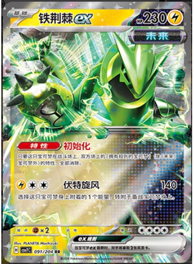 【正版】简中PTCG宝可梦 15.0 利刃猛醒 铁荆棘ex CSV7C