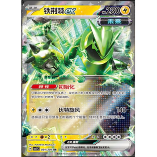 【正版】简中PTCG宝可梦 15.0 利刃猛醒 铁荆棘ex CSV7C