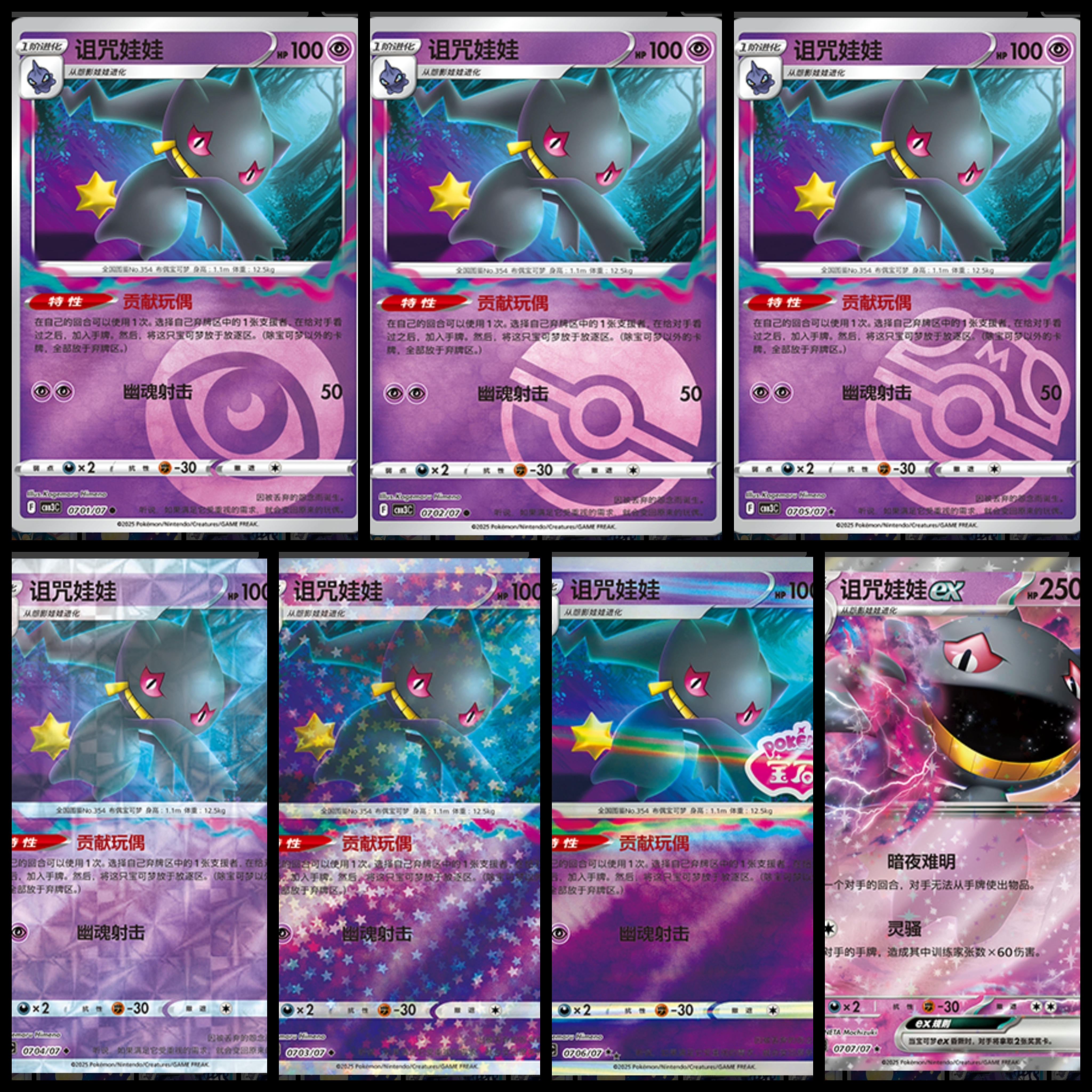 正版简中PTCG宝可梦 宝石包第三弹Vol.3 诅咒娃娃 CBB3C