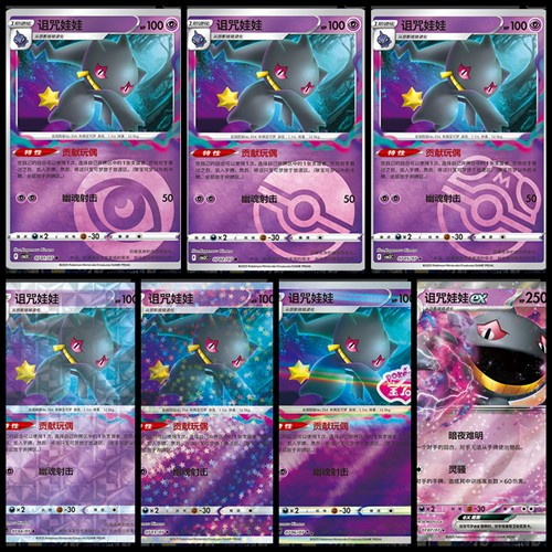 正版简中PTCG宝可梦 宝石包第三弹Vol.3 诅咒娃娃 CBB3C