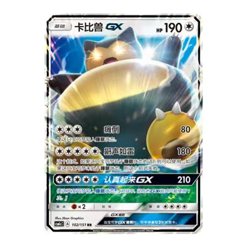 简中PTCG宝可梦 1.0 横空出世 泽 卡比兽GX CSM1cC