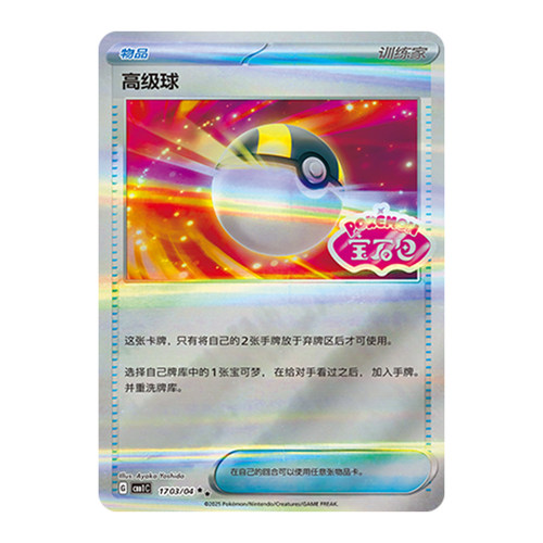 简中PTCG宝可梦 宝石包Vol.1 高级球 宝石包 CBB1C
