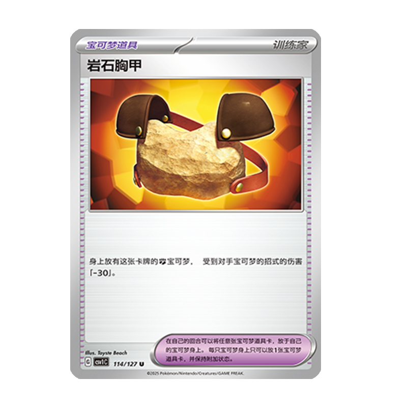 简中PTCG宝可梦 9.0亘古开来 岩石胸甲 CSV1C