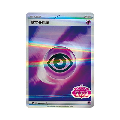 简中PTCG宝可梦 宝石包Vol.2 超能量 宝石包 CBB2C