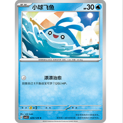 正版简中PTCG宝可梦13.0 黑晶炽城 小球飞鱼 CSV5C-029