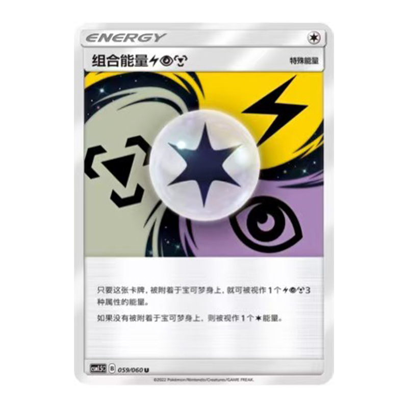简中PTCG宝可梦1.5对战精英 组合能量【雷】【超】【钢】 CSM1.5C