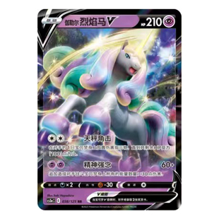 简中PTCG宝可梦5.0 洪荒演武 茂 伽勒尔烈焰马V CS3aC