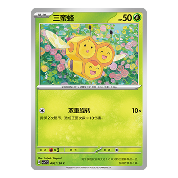 简中PTCG宝可梦10.0 奇迹启程 三蜜蜂 CSV2C