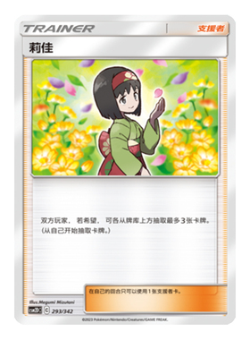 简中PTCG宝可梦 2弹预组 交相辉映 莉佳 CSM2DC