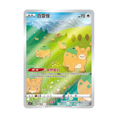 简中PTCG宝可梦 百变宝盒 百变怪 高罕 CSZC