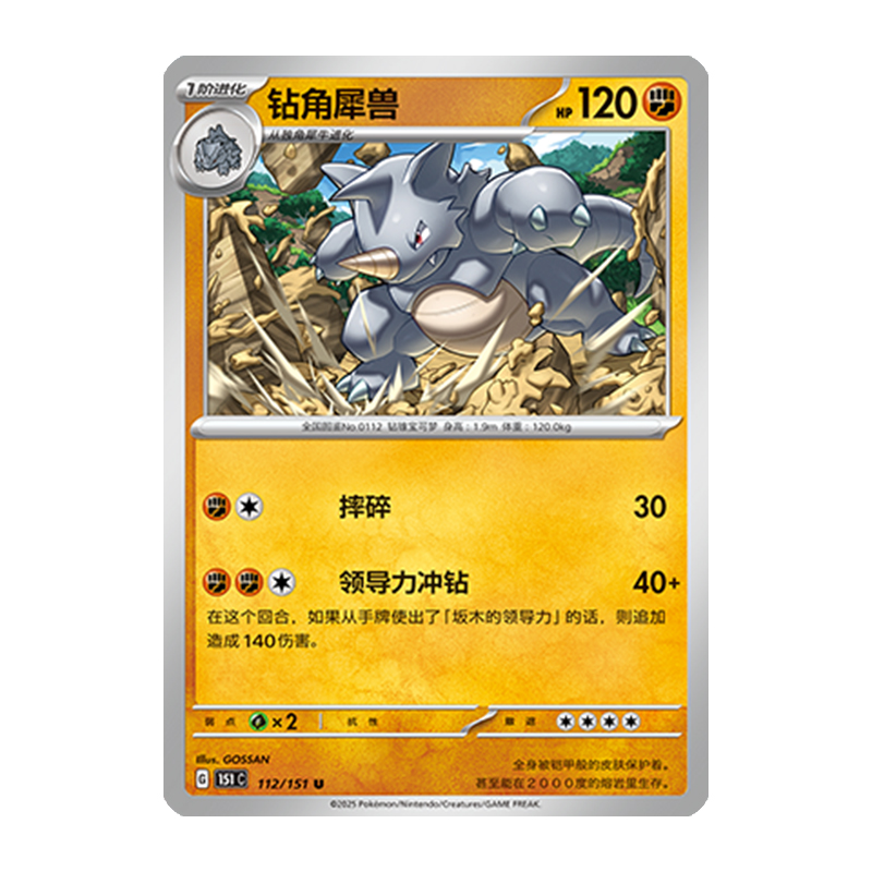 简中PTCG宝可梦 收集啦151旅 独角犀兽 151C