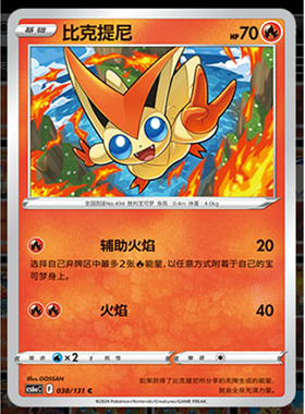 正版简中PTCG宝可梦8.0 碧海暗影啸 比克提尼 CS6aC