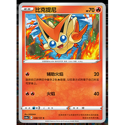 正版简中PTCG宝可梦8.0 碧海暗影啸 比克提尼 CS6aC