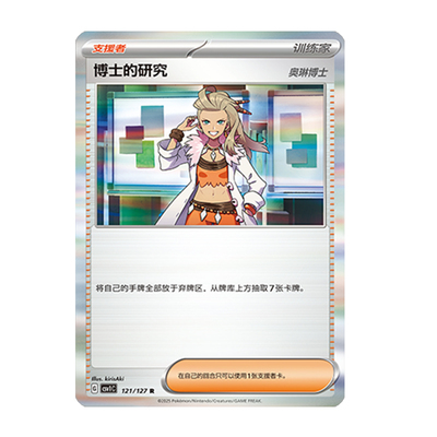 简中PTCG宝可梦9.0亘古开来 博士的研究 奥琳博士 弗图博士 CSV1C