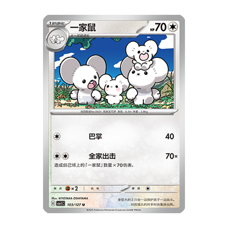 简中PTCG宝可梦 9.0亘古开来 一家鼠 CSV1C
