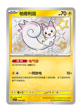 简中PTCG宝可梦启程礼盒周边 帕奇利兹 S闪 CSVL1C