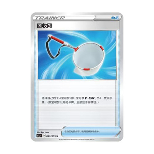 简中PTCG宝可梦 3.5 极巨攻防 回收网 CS1.5C