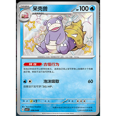 简中PTCG宝可梦启程礼盒周边 呆壳兽 CSVL1C