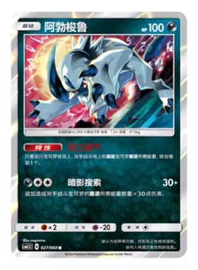 简中PTCG宝可梦1.5 对战精英 阿勃梭鲁 CSM1.5C