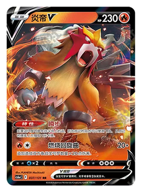 正版简中PTCG宝可梦8.0 碧海暗影 炎帝V CS6aC