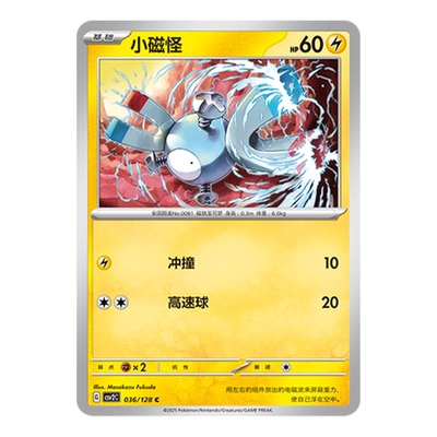 简中PTCG宝可梦10.0 奇迹启程 小磁怪 CSV2C