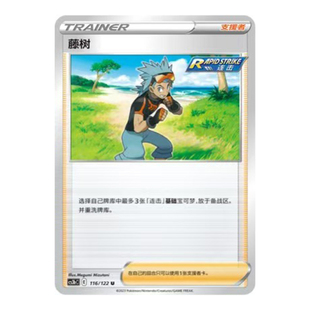 简中PTCG宝可梦5.0 洪荒演武 激 藤树 CS3bC