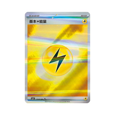 简中PTCG宝可梦 宝石包Vol.2 雷能量 CBB2C